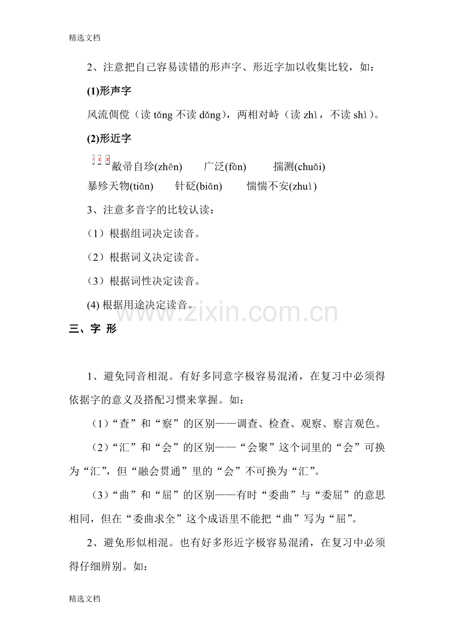 中考语文“基础知识积累与运用”复习策略及建议精编版.doc_第2页