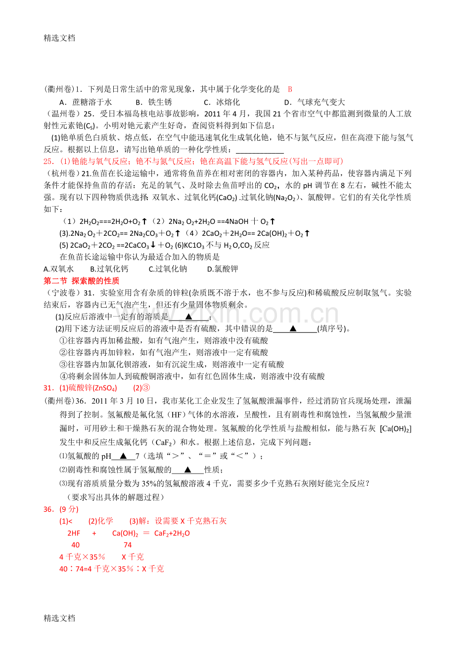 中考科学分册汇编九上精编版.doc_第2页
