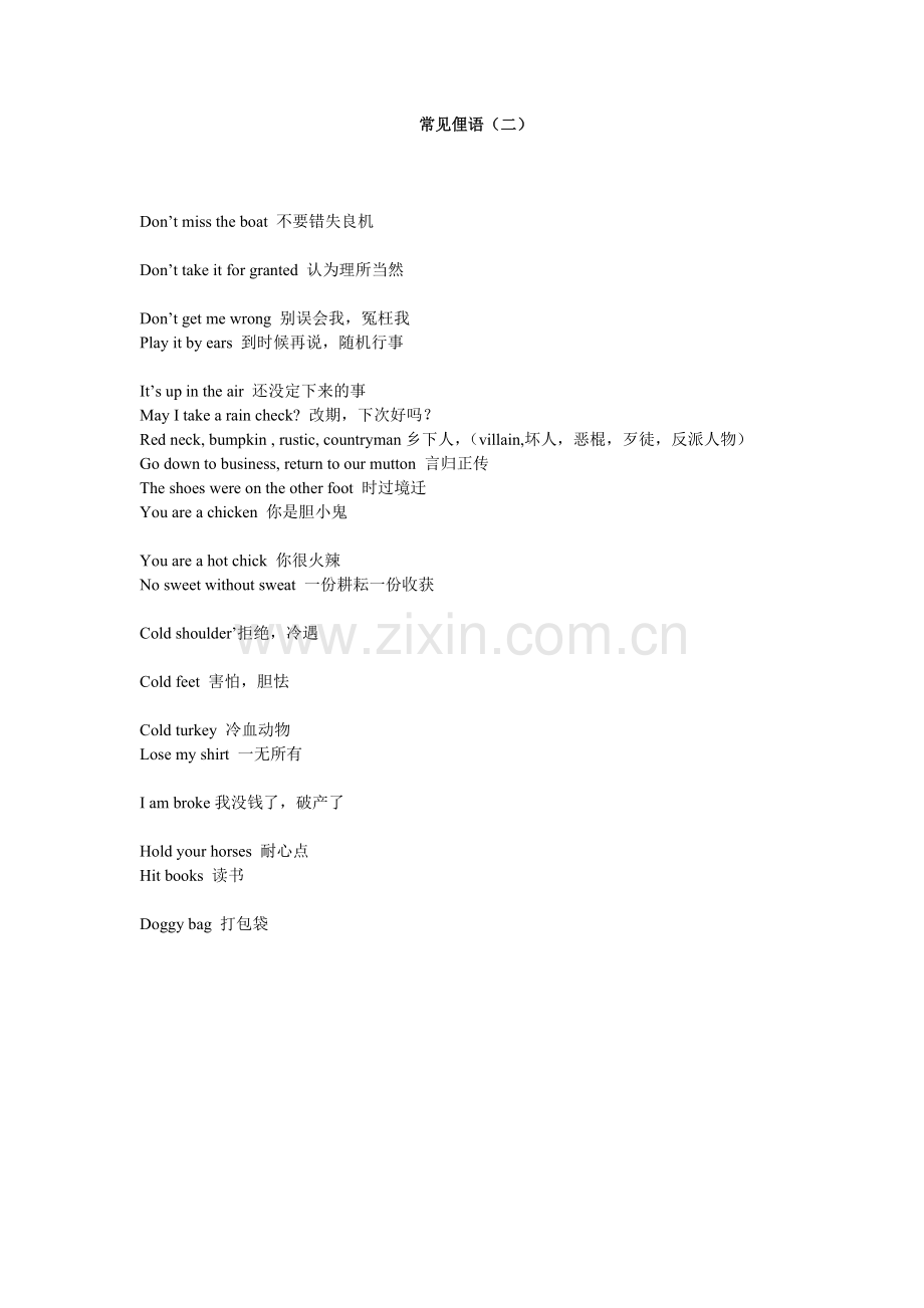 英语中的俚语.doc_第2页