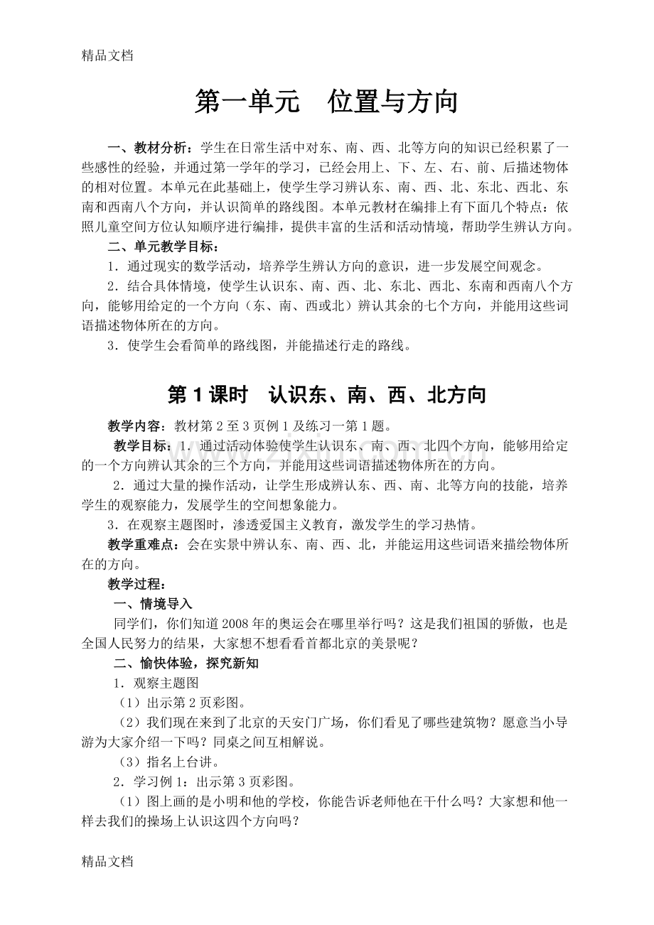 新课标人教版小学三年级下册数学教案及教学反思.doc_第1页