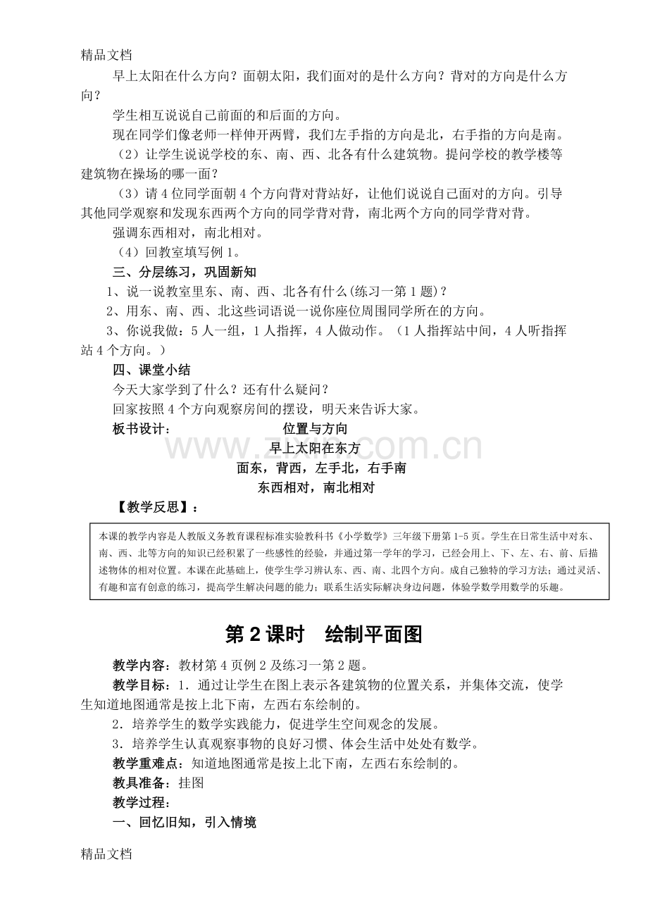 新课标人教版小学三年级下册数学教案及教学反思.doc_第2页
