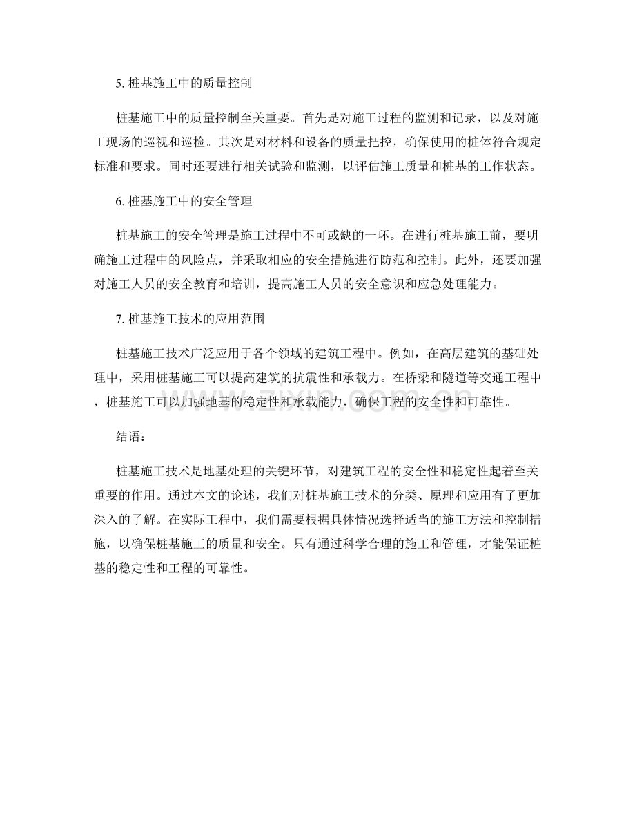 桩基施工技术详解.docx_第2页