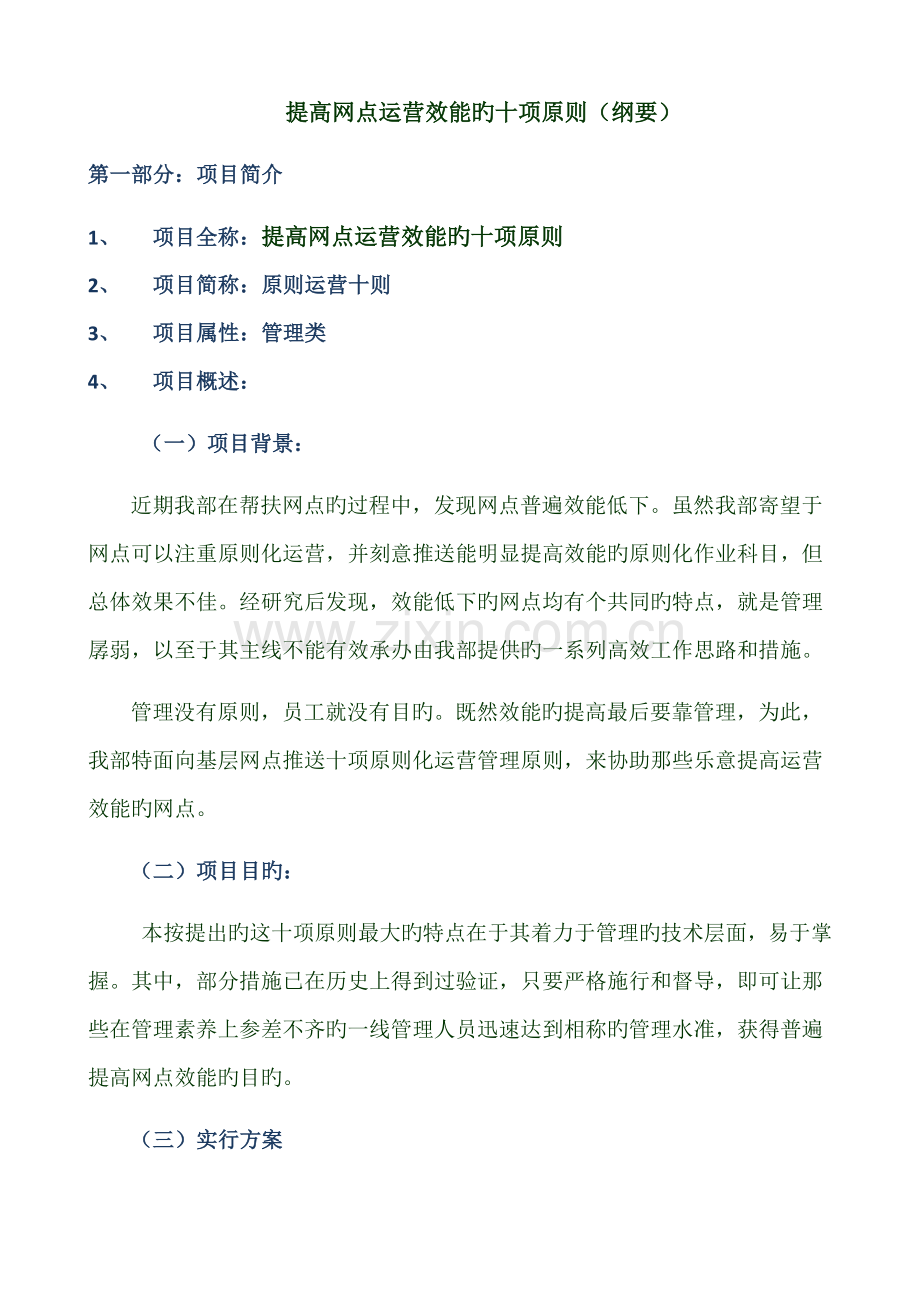 提升运营效能十原则.docx_第1页