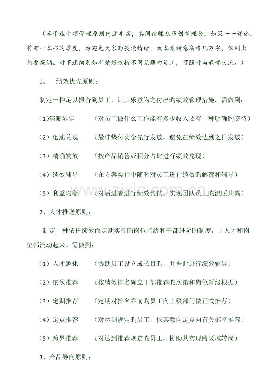 提升运营效能十原则.docx_第2页
