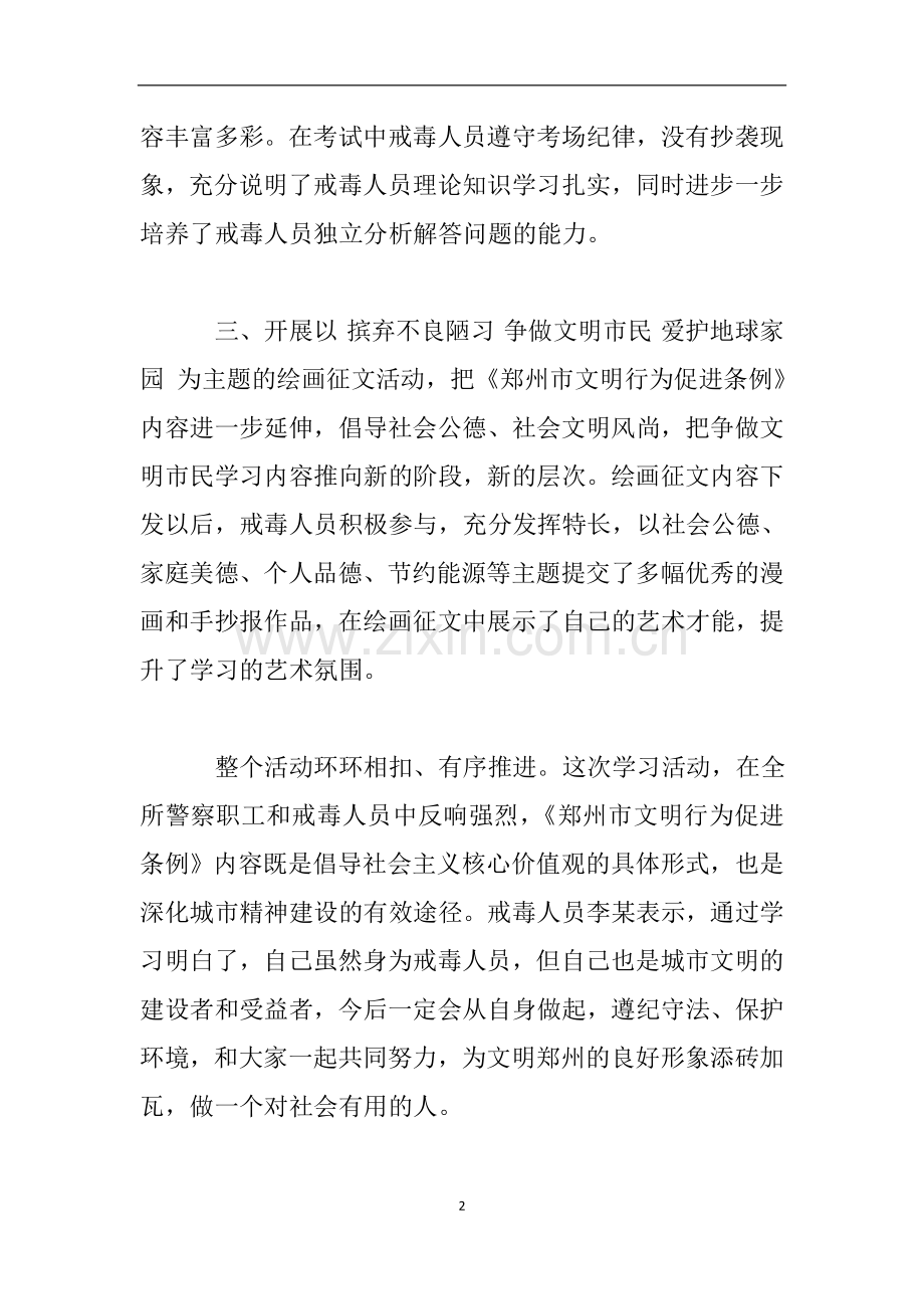 学习《郑州市文明行为促进条例》心得体会.doc_第2页