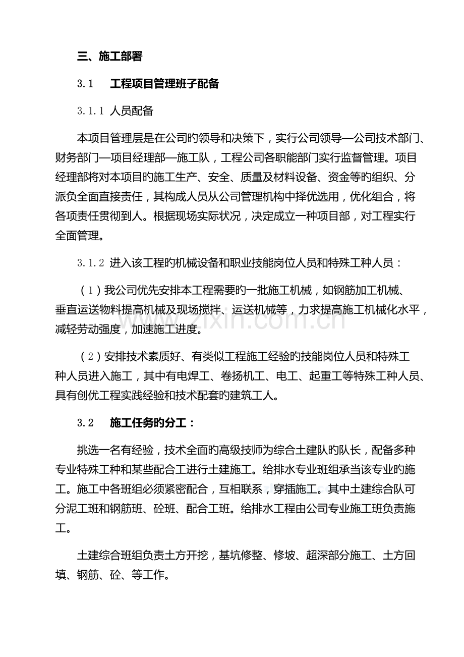 排水沟施工组织设计.docx_第2页