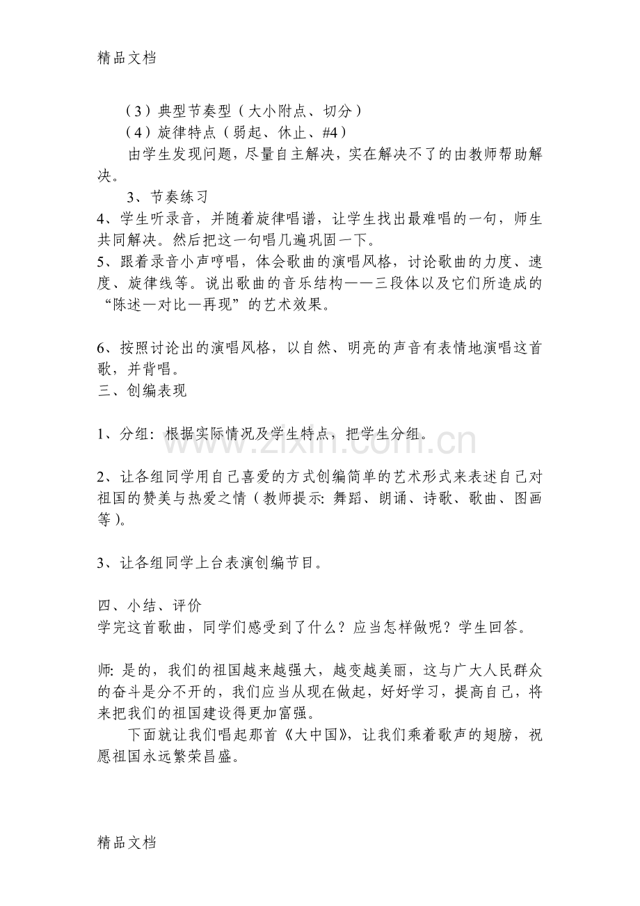 《光荣啊-中国共青团》教案.doc_第2页