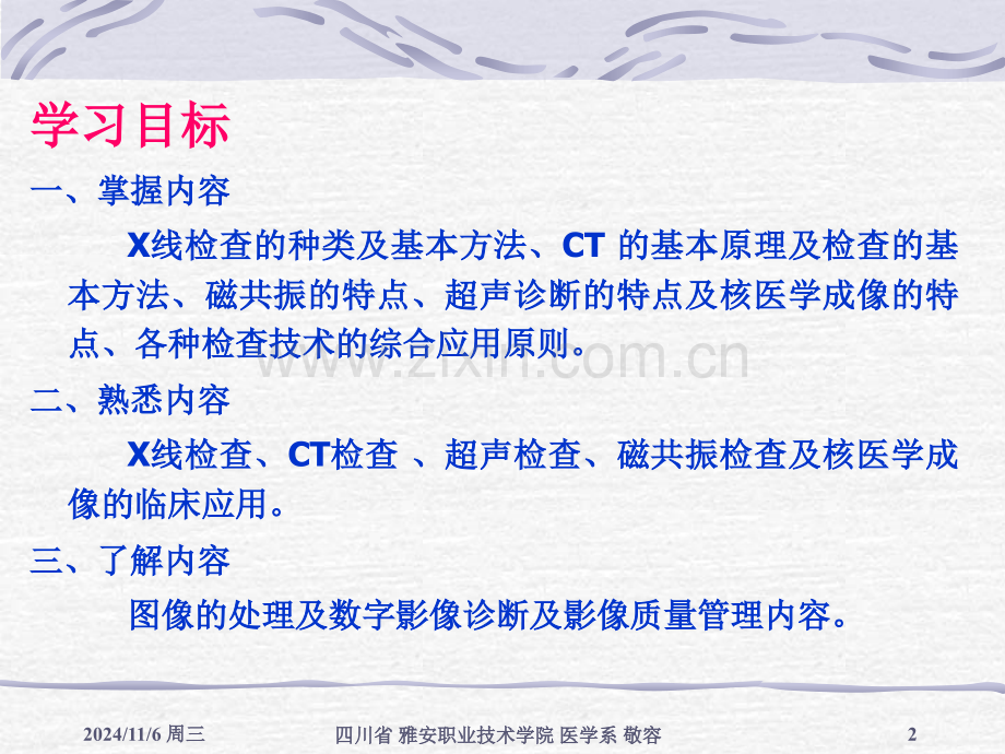 1--第一章-概-论(医学影像技术).ppt_第2页