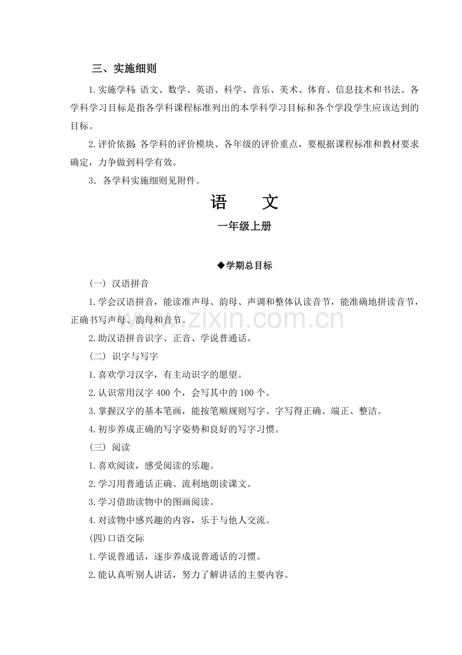 xx小学生学业质量绿色评价方案(总)--大学毕业设计论文.doc_第2页