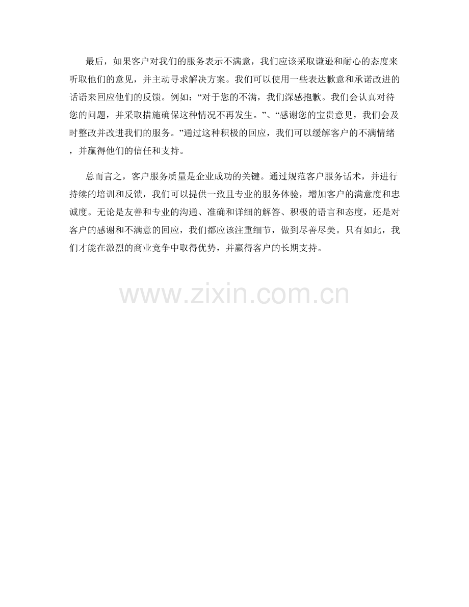 客户服务质量保障话术.docx_第2页
