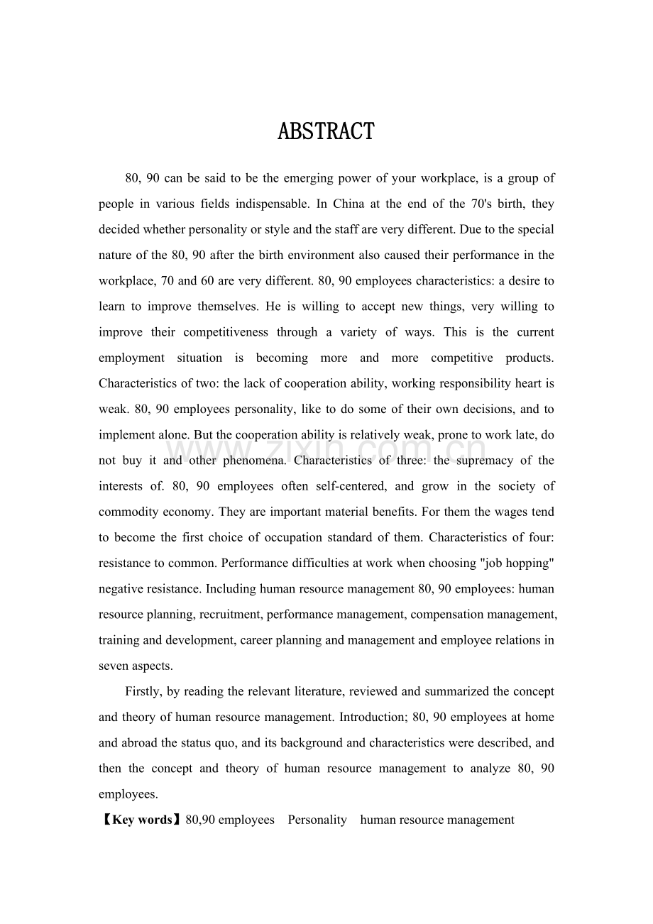 80、90后员工的人力资源管理论文.docx_第2页