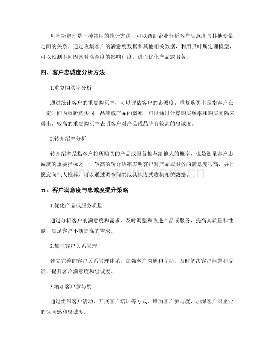 报告中的客户满意度与忠诚度分析方法.docx_第2页