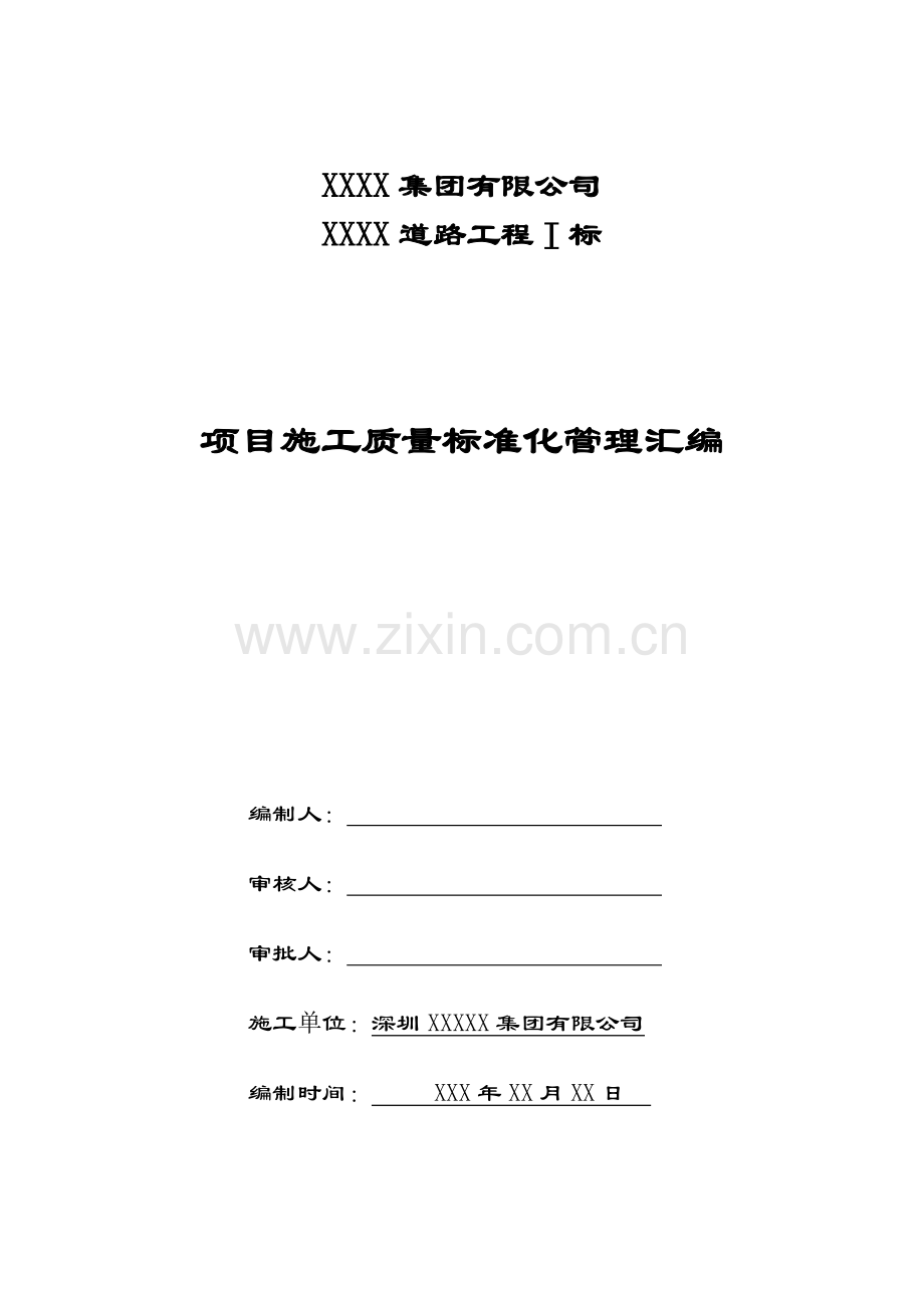 道路建设工程现场质量管理制度、质量责任制、工程质量检验制度(全套).doc_第2页