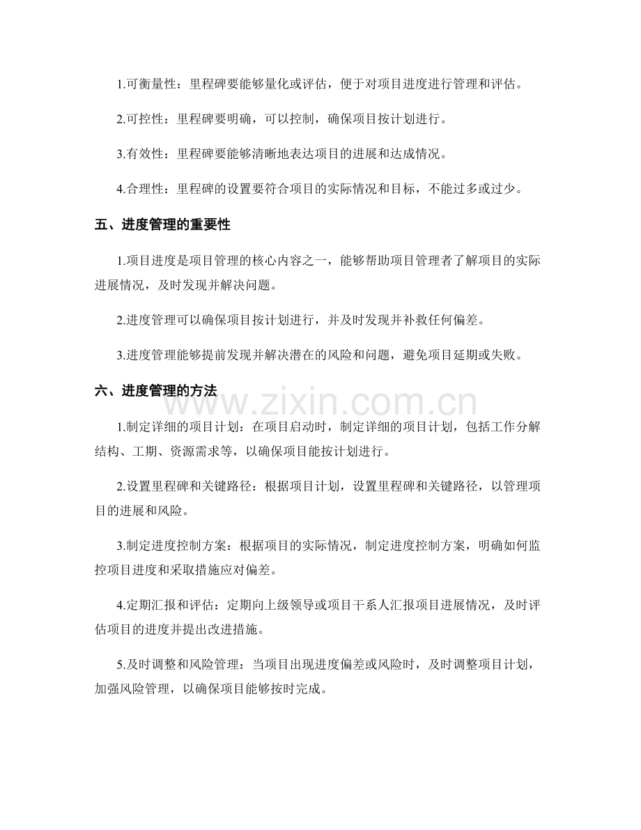 项目报告中的里程碑与进度管理.docx_第2页