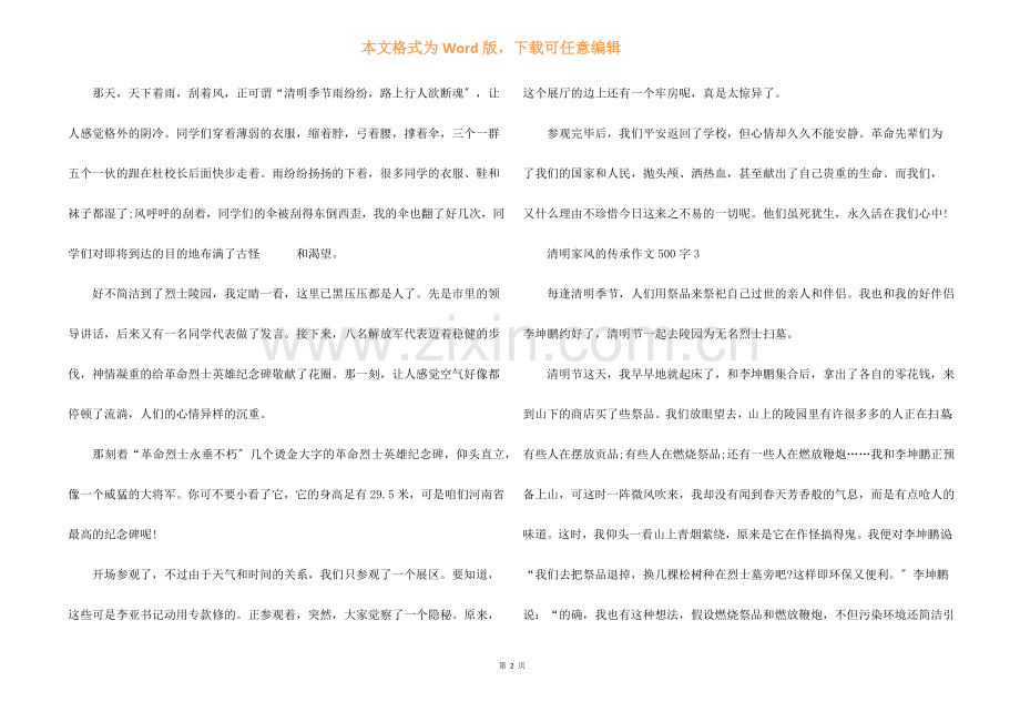 清明家风的传承500字6篇.docx_第2页