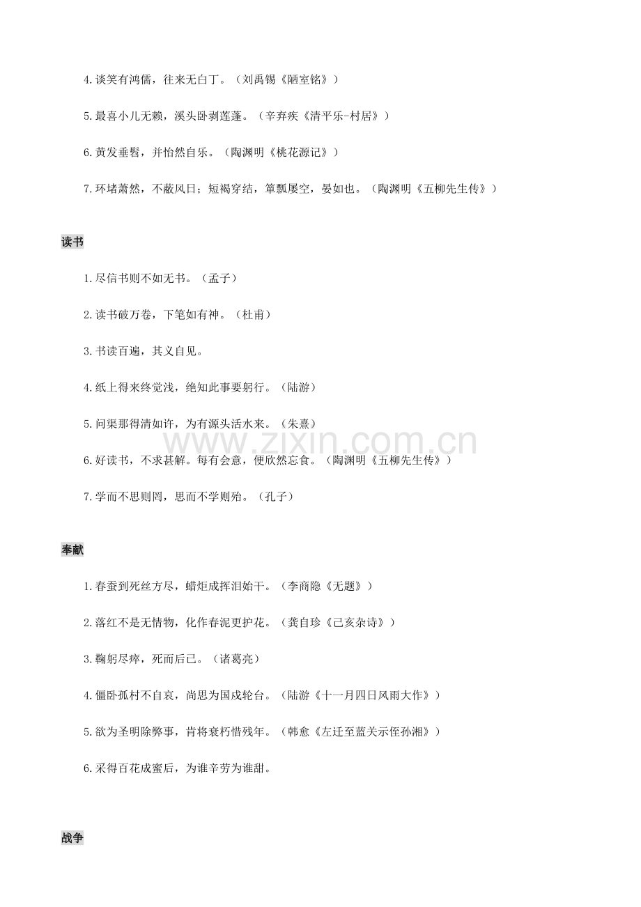 2023年小升初最全古诗词名句分类.doc_第2页