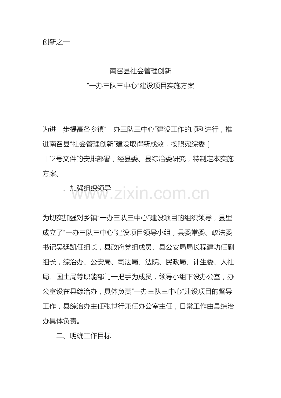 一办三队三中心建设项目实施方案.doc_第2页