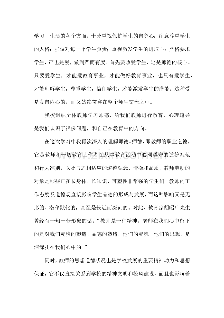 违反教师职业道德心得体会6篇.docx_第2页