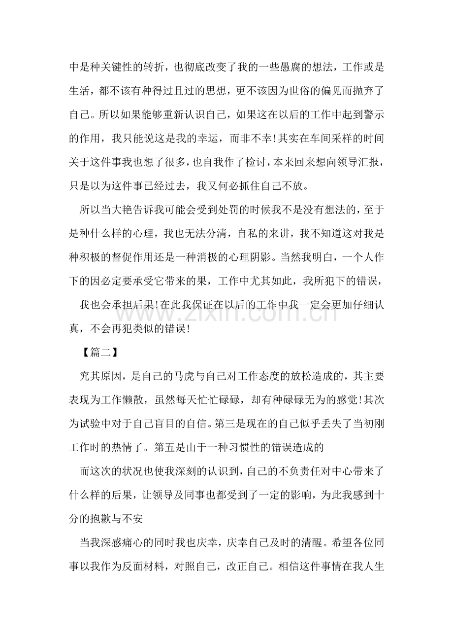 违反考勤制度检讨书五篇.doc_第2页