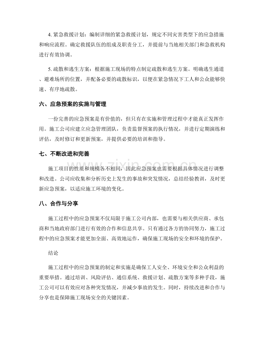 施工过程中的应急预案.docx_第2页