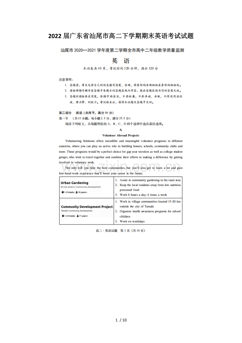 2022届广东省汕尾市高二下学期期末英语考试试题.docx_第1页