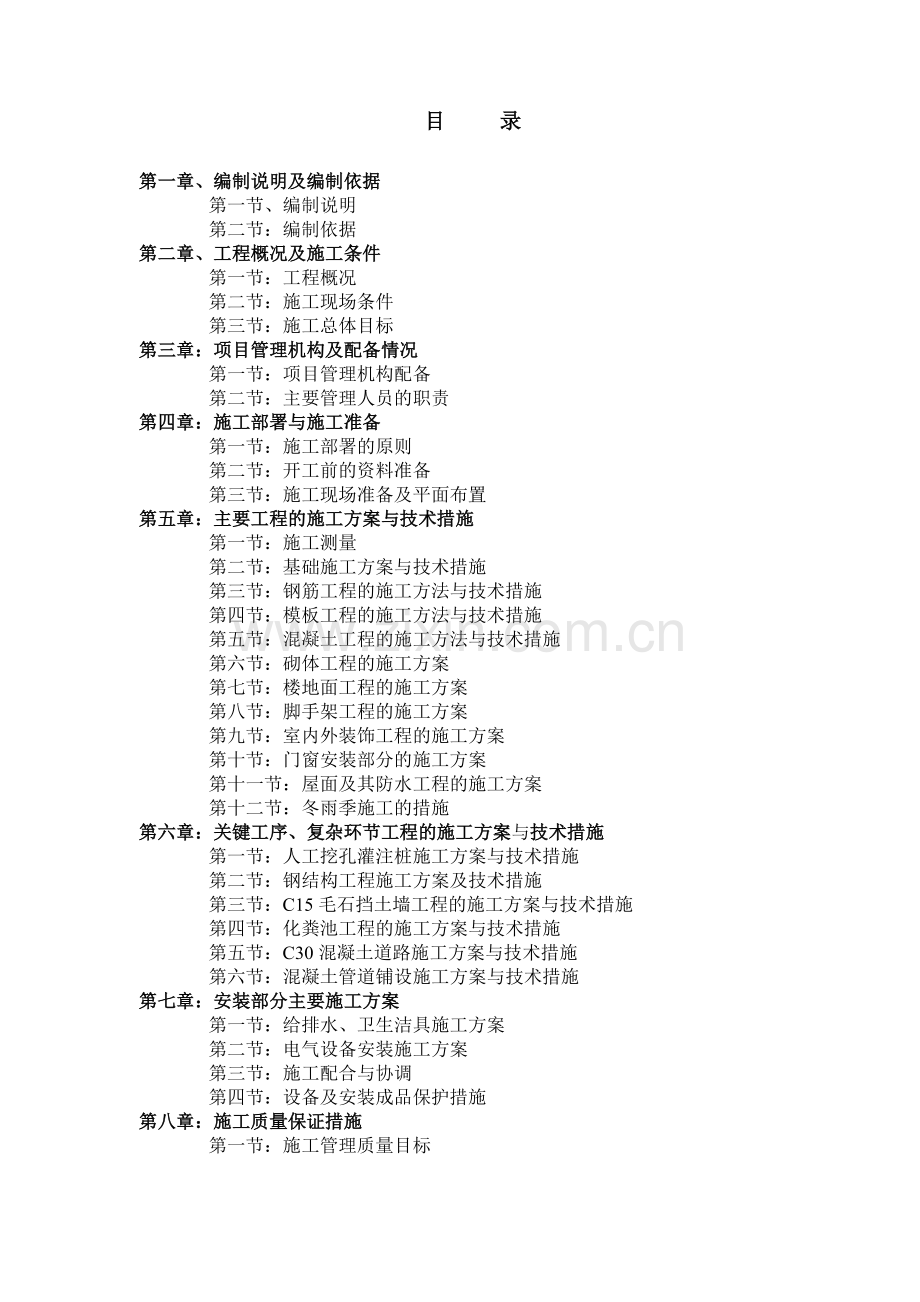 苍溪县西城区农产品批发市场项目施工组织设计-毕设论文.doc_第1页