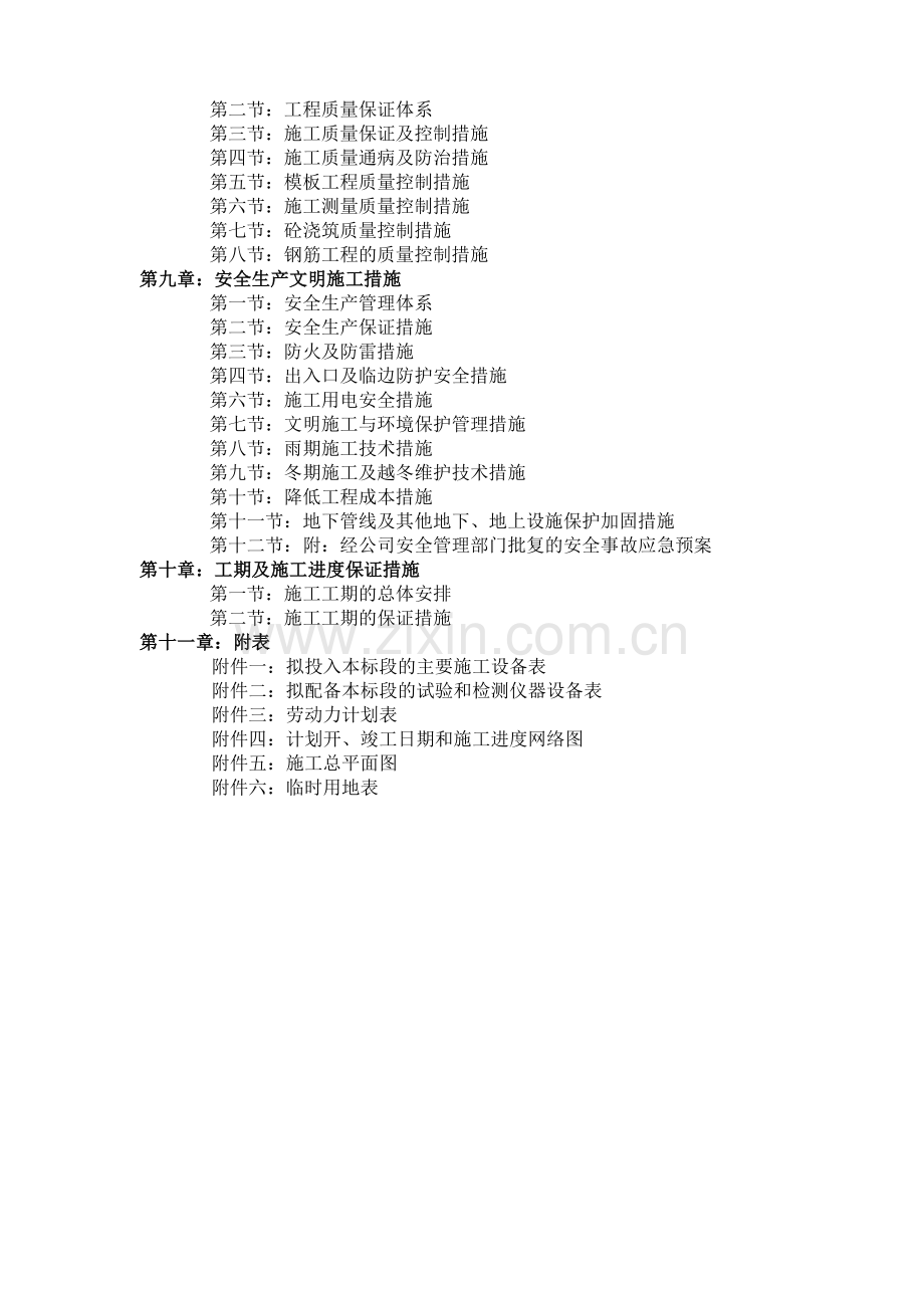 苍溪县西城区农产品批发市场项目施工组织设计-毕设论文.doc_第2页
