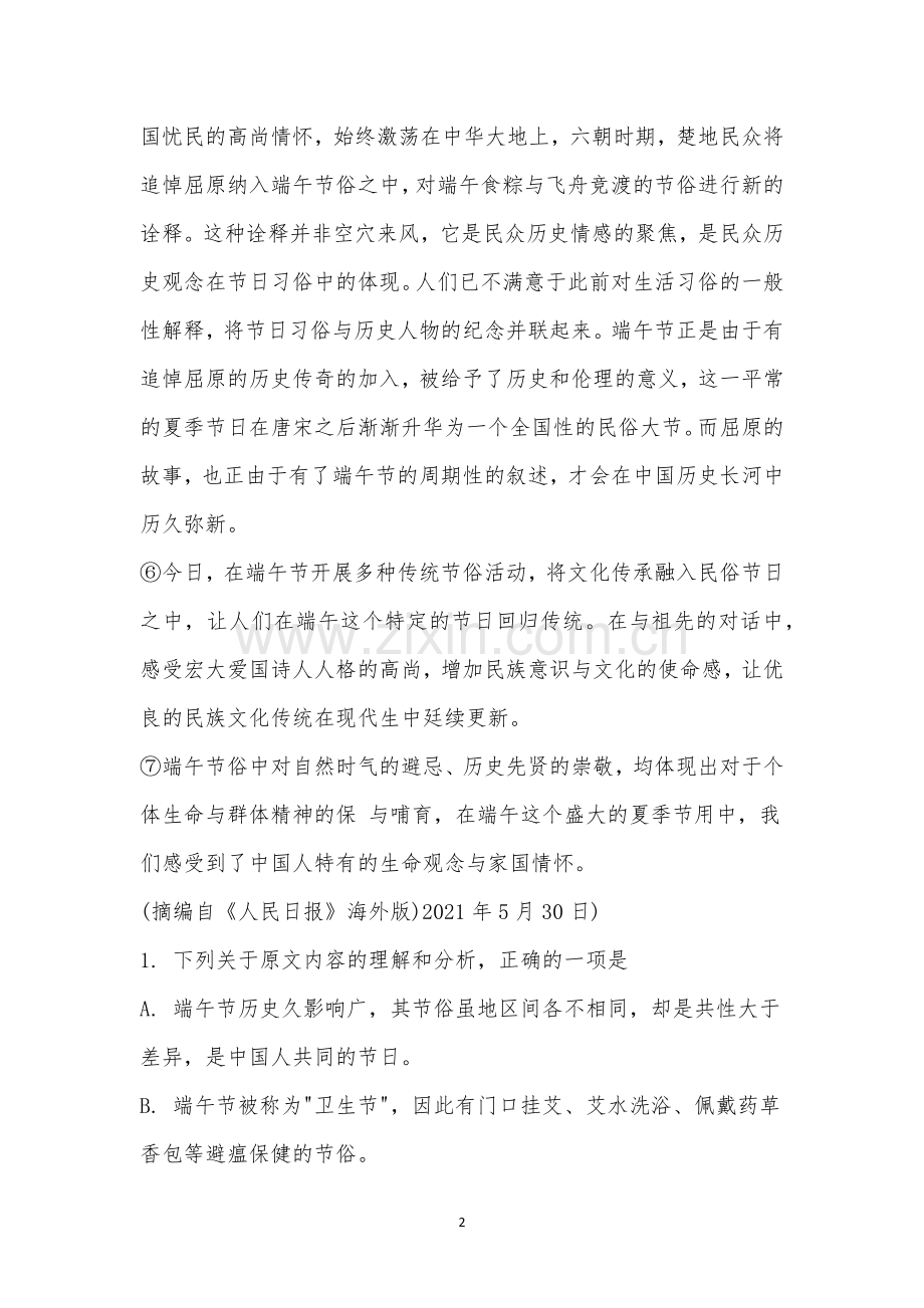“端午节是中国古老的节日”阅读答案.docx_第2页