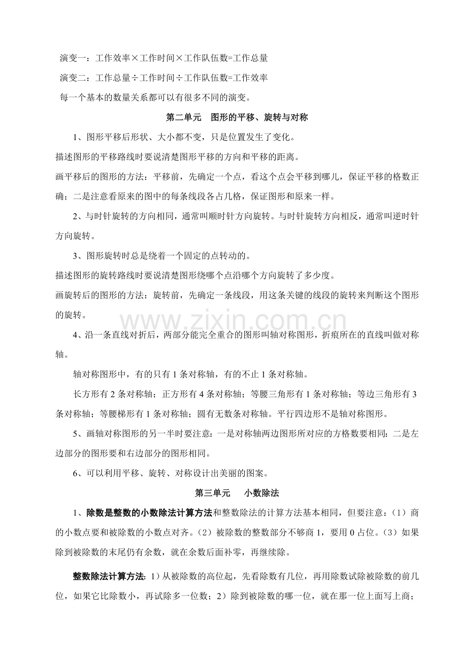 西师版五年级上册数学知识点.doc_第2页
