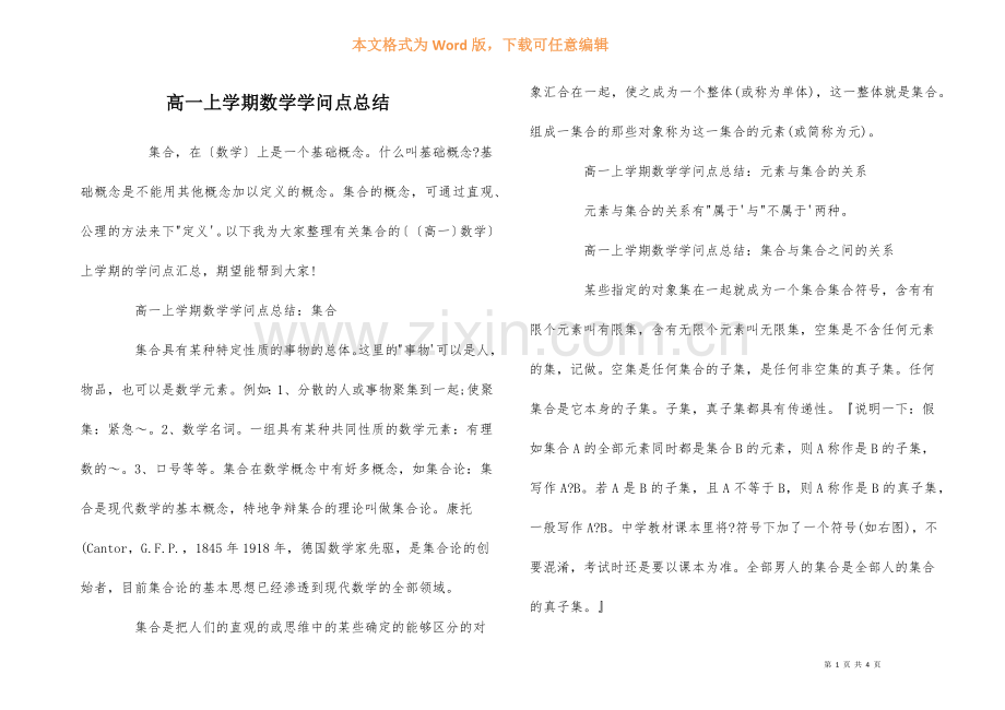 高一上学期数学知识点总结.docx_第1页