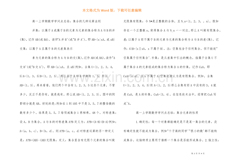 高一上学期数学知识点总结.docx_第2页