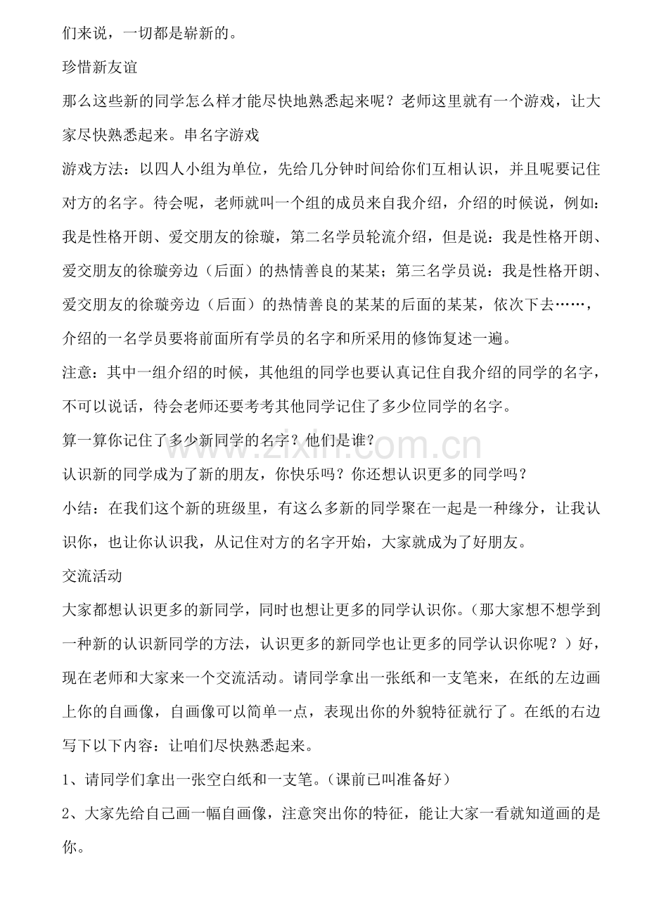 人教版初中七年级上册思想品德全册教案.doc_第2页