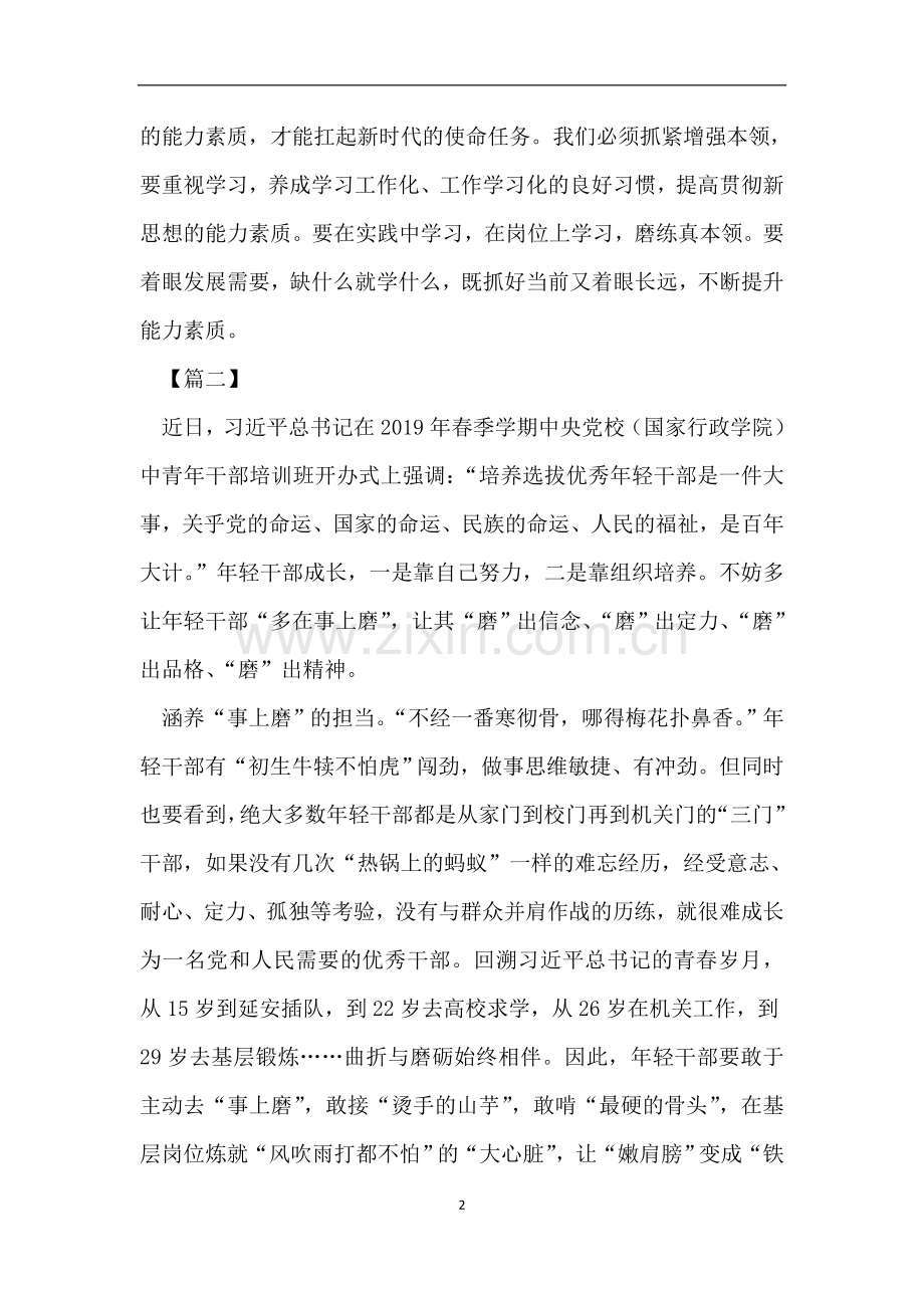 学习中青年干部培训班开班式讲话心得5篇.doc_第2页