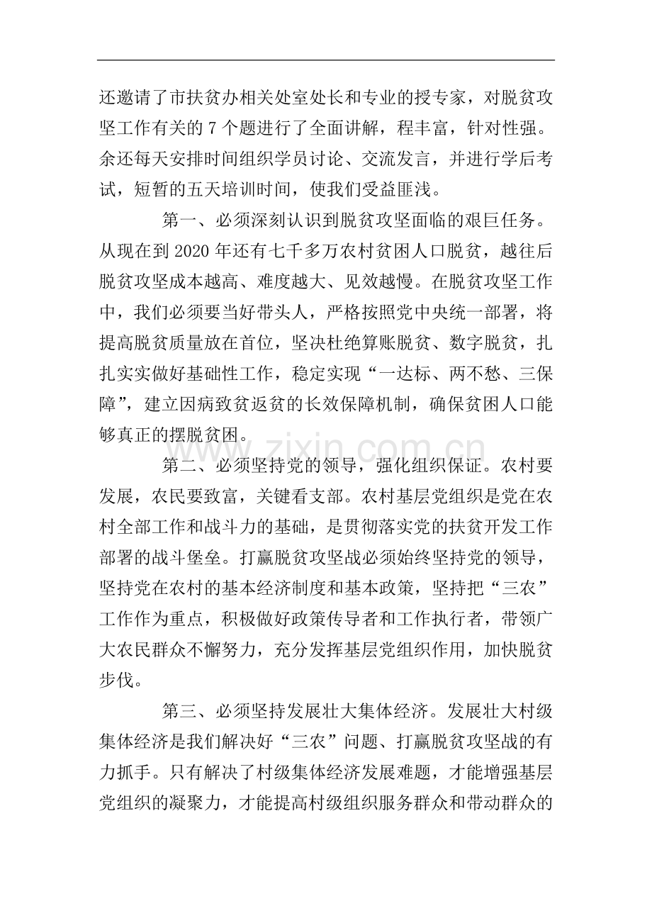 脱贫攻坚工作培训学习心得体会.doc_第2页