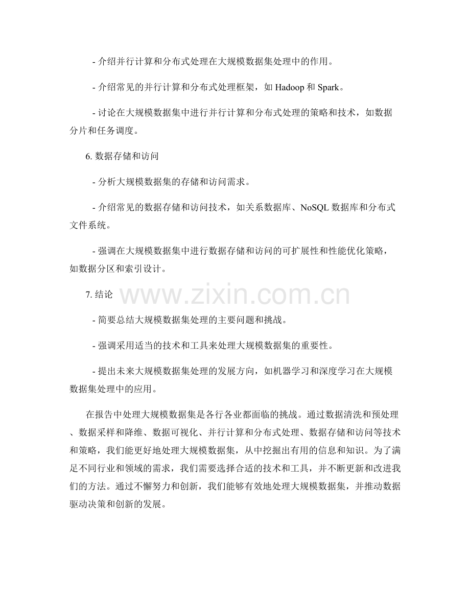 如何在报告中处理大规模数据集.docx_第2页