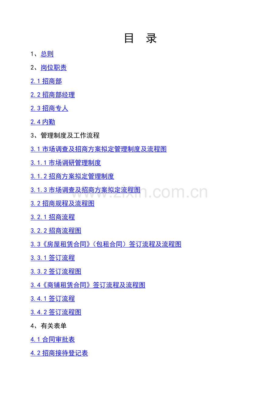 招商部服务手册.doc_第2页