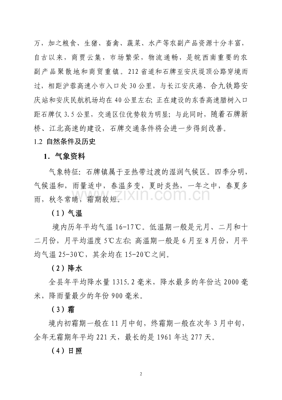 石牌戏曲文化区项目投资可行性报告正文.doc_第2页