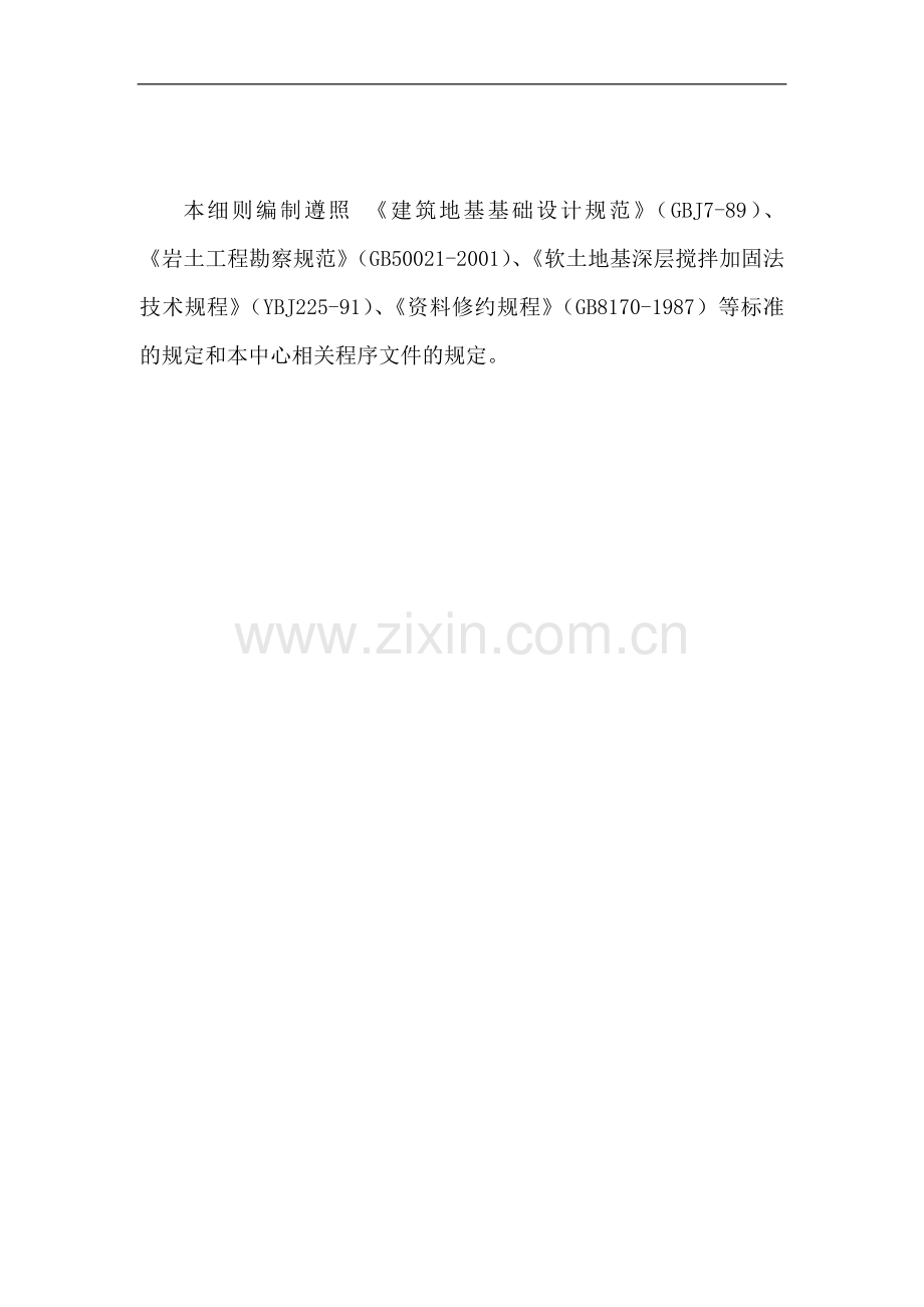 轻便触探试验作业指导书.doc_第1页