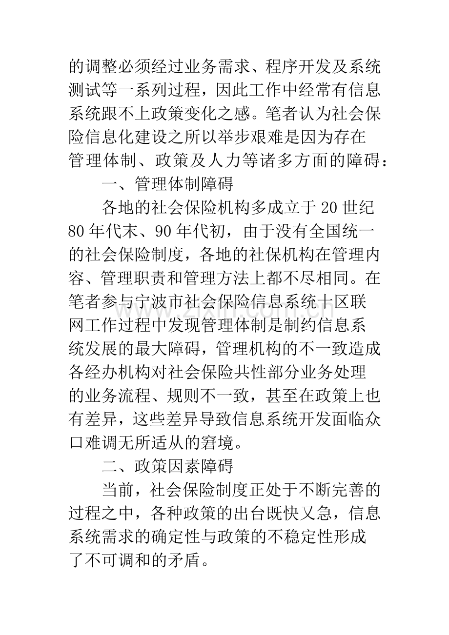 保险业信息化建设.docx_第2页