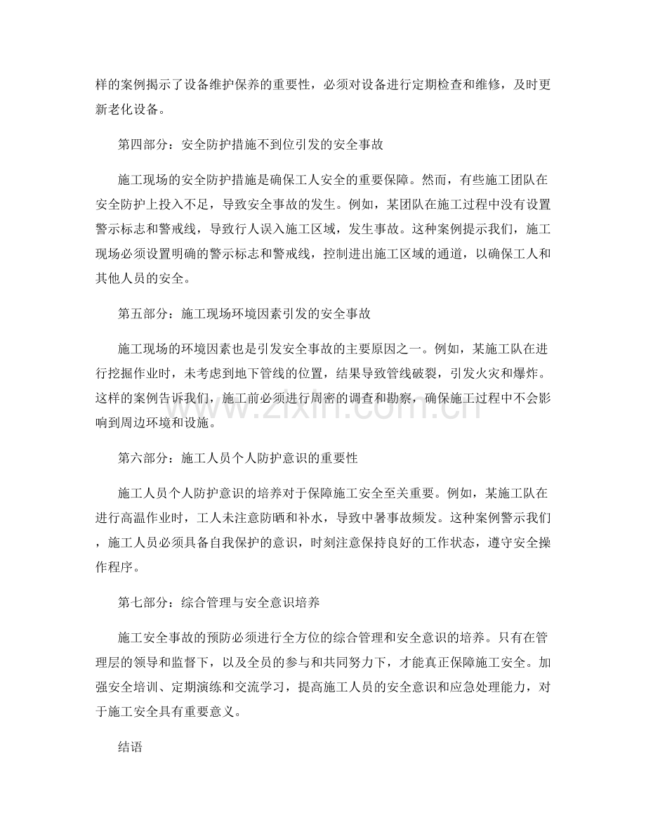 施工安全事故案例分析与警示.docx_第2页