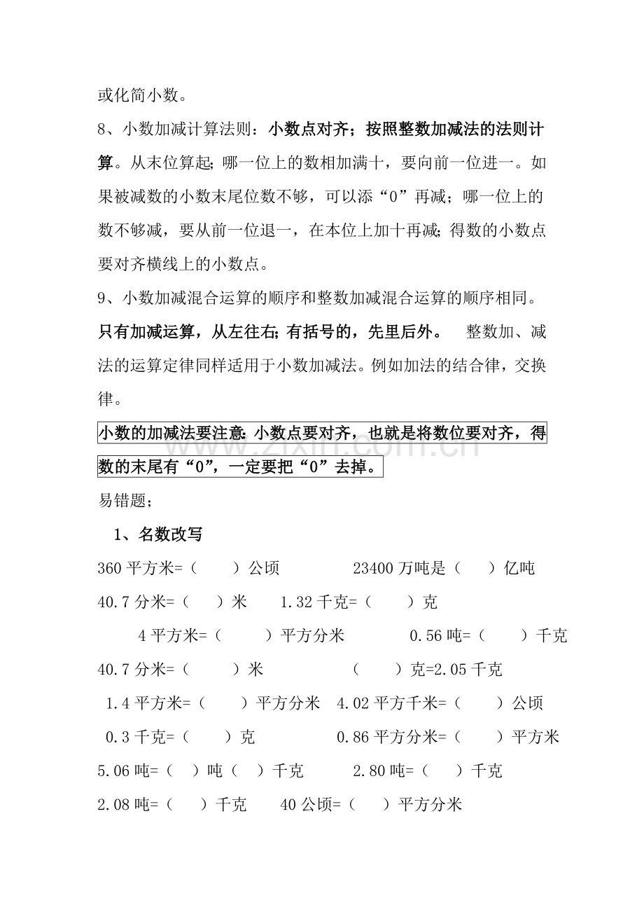 新北师大版四年级数学下册知识点归纳及易错题汇编.doc_第2页
