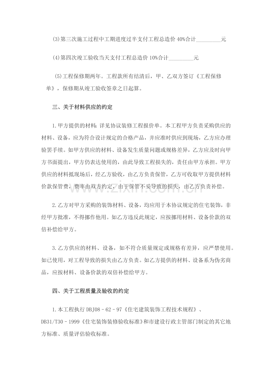 新版装修合同.doc_第2页