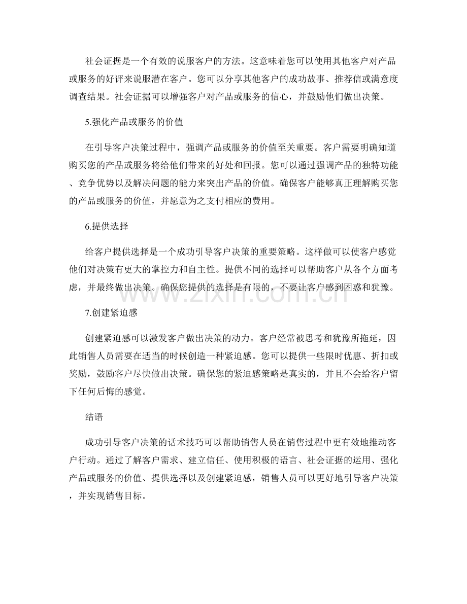 成功引导客户决策的话术技巧.docx_第2页