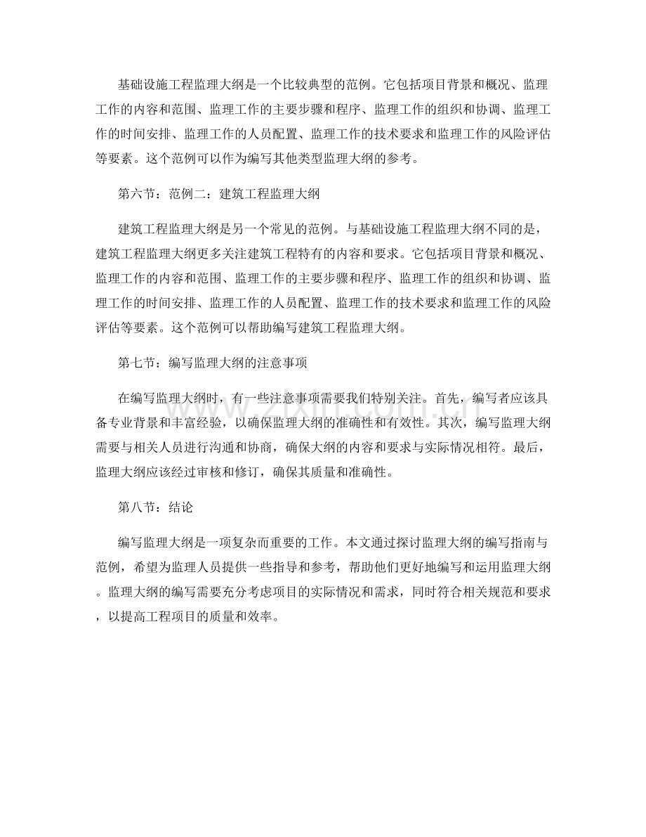 监理大纲的编写指南与范例.docx_第2页