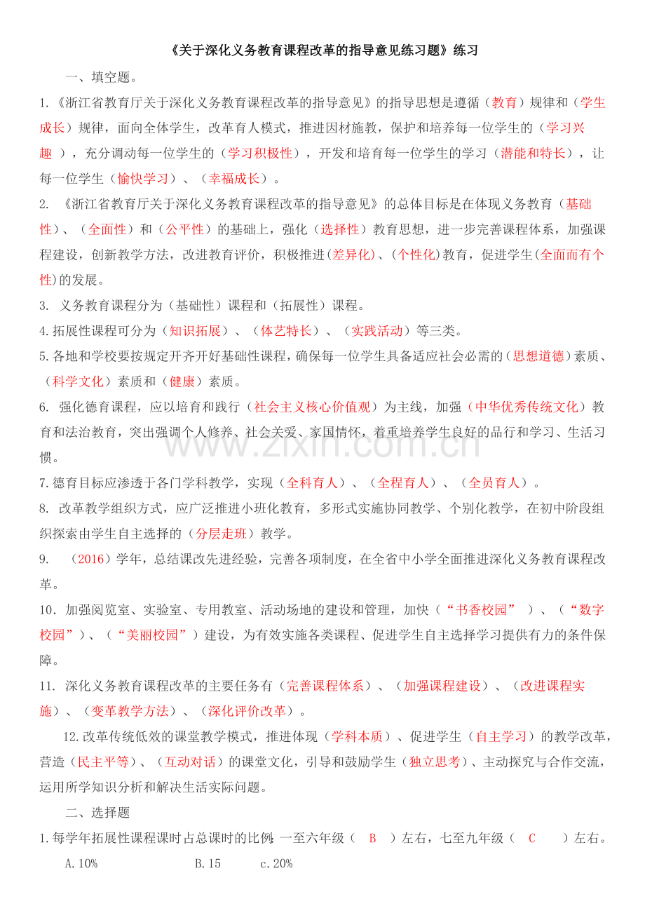 深化课程改革资料试题精排版.docx_第2页
