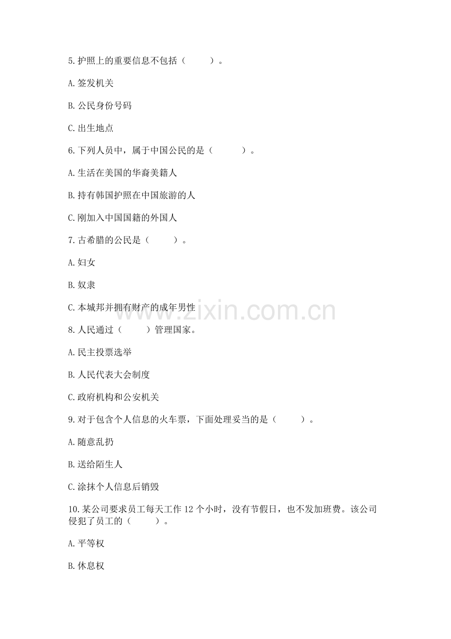 2022-2023学年六年级上册道德与法治期中测试卷附答案【考试直接用】.docx_第2页