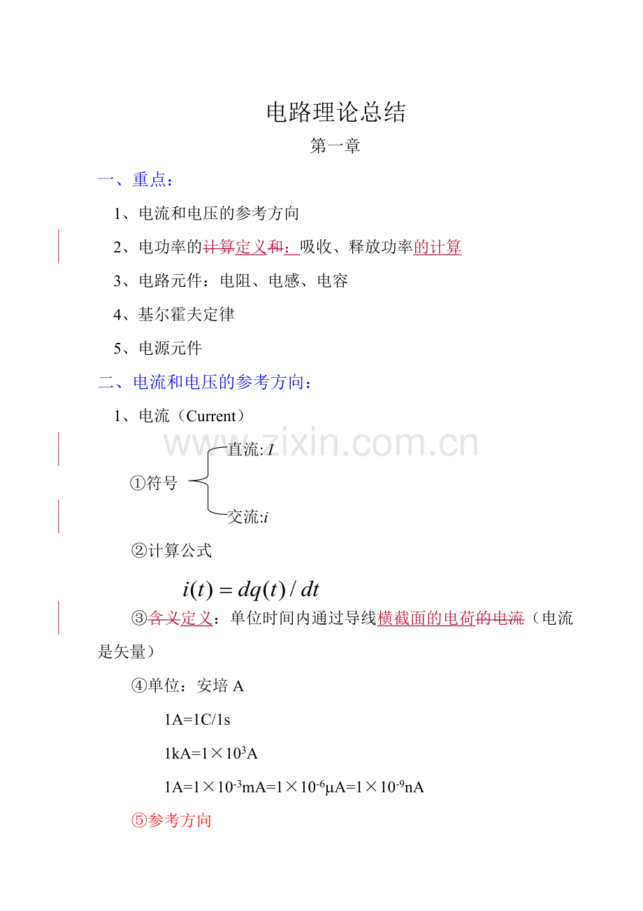 大学电路知识点梳理知识分享.doc_第1页