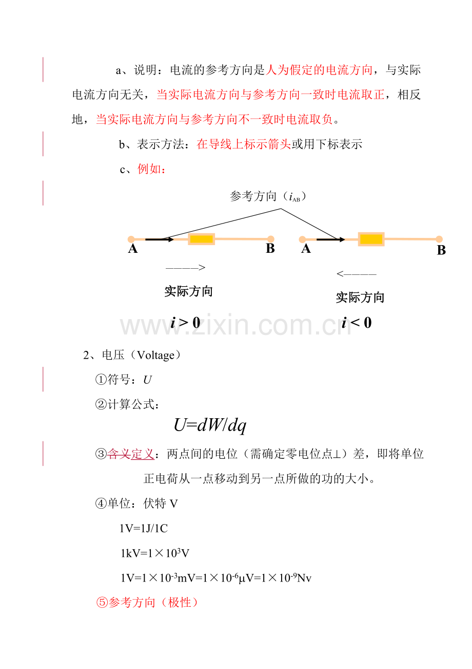 大学电路知识点梳理知识分享.doc_第2页