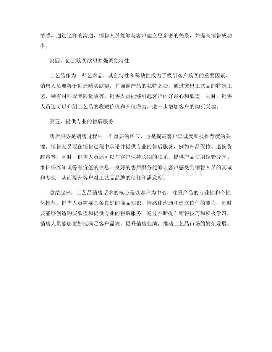 工艺品销售话术心得解析.docx_第2页