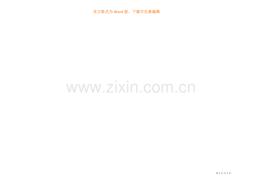 疫情防控期间食堂管理制度.docx_第2页